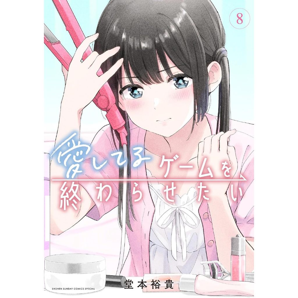 Aishiteru Game o Owarasetai (愛してるゲ−ムを終わらせたい) , 1-8 , มังงะภาษาญี่ปุ่น