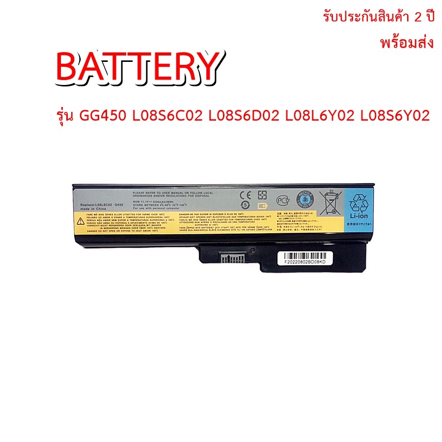 BATTERY รุ่น G450 L08S6C02 L08S6D02 L08L6Y02 L08S6Y02 รับประกัน 2 ปี