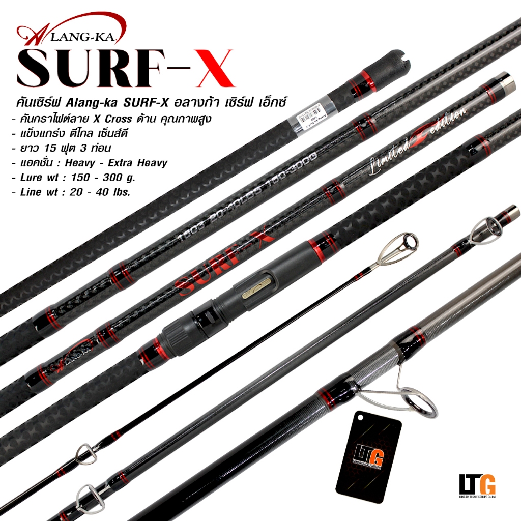 ✨ คัน Alang-ka SURF -X ความยาว 15ฟุต สปินนิ่ง 3 ท่อน คันตกปลาชายฝั่ง เซนส์ดี ตีไกล
