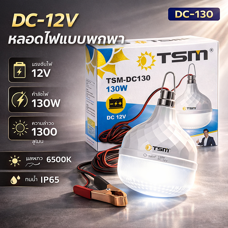 หลอดไฟ คีบแบต DC 12V LED 130W แสงขาว สายยาว3เมตร หลอดไฟพกพา ไฟคีบแบต ไฟพกพา ไฟฉุกฉิน แสงสีขาว 6500K