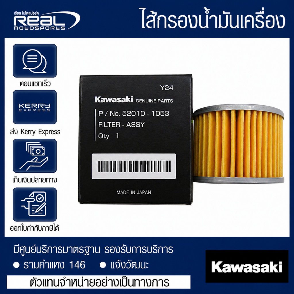 ไส้กรองน้ำมันเครื่อง Kawasaki รุ่น KSR ,Z125 W175 ,KLX230/250,Dtracker250,Ninja250sl,Z250sl,KLX150BF