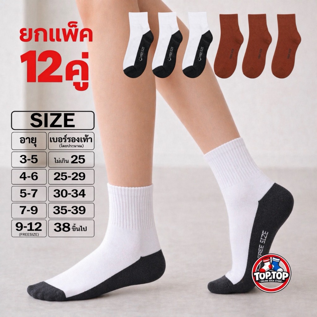 12 คู่ ถุงเท้านักเรียน ถุงเท้าสีขาวพื้นเทา สีน้ำตาล ถุงเท้า พร้อมส่ง
