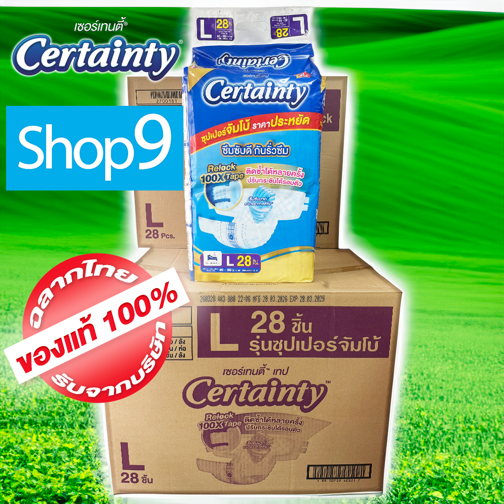 ผ้าอ้อมผู้ใหญ่ แบบเทป CERTAINTY TAPE SUPER JUMBO (SJPO)