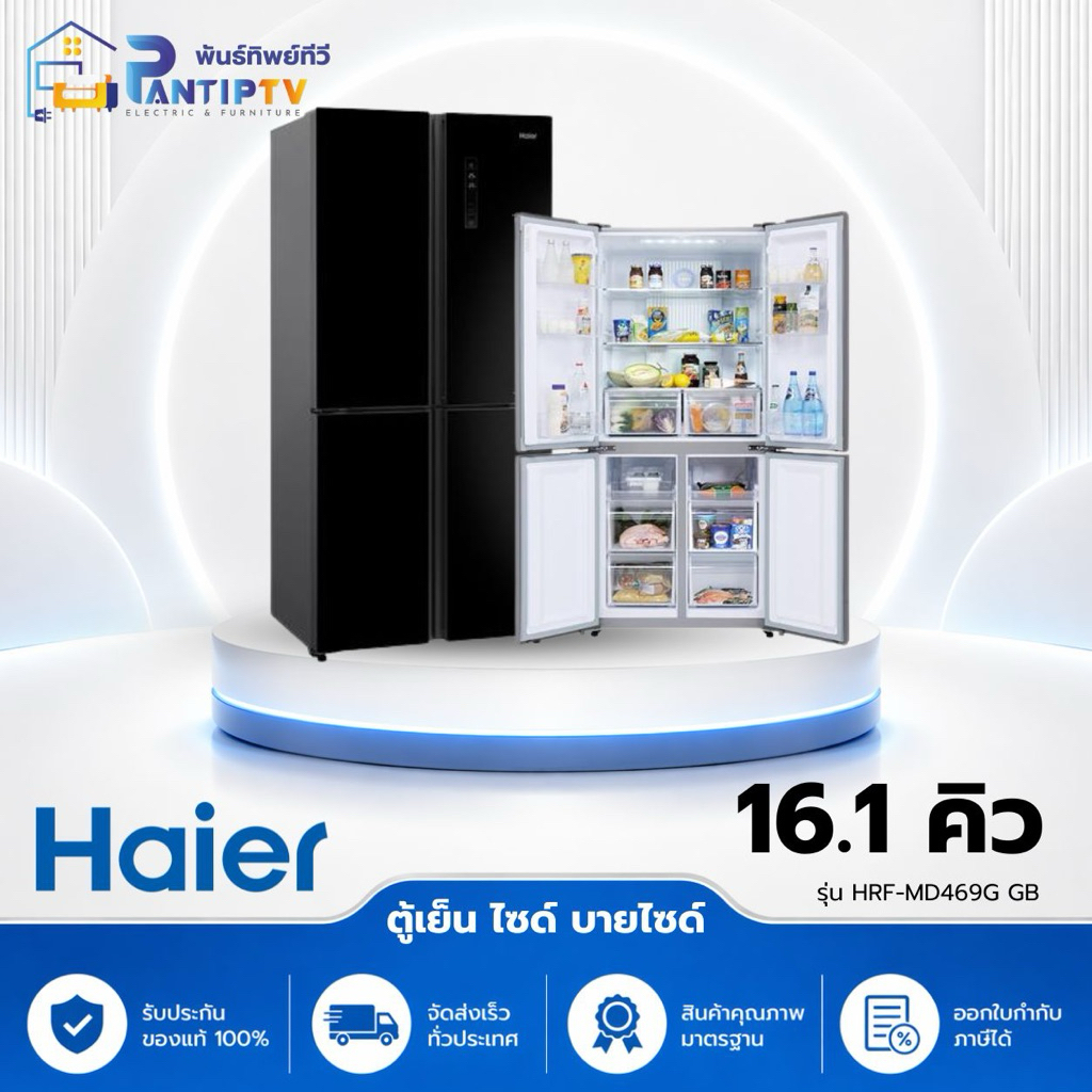 Haier ตู้เย็น 4 ประตู Multi-door ขนาด 16.1 คิว รุ่น HRF-MD469G GB ดีไซน์กระจกดำ Twin Inverter ประหยั
