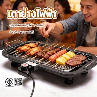 เตาย่างไฟฟ้า เตาย่างบาร์บีคิว เตาปิ้งย่างไฟฟ้า เตาปิ้งย่างไร้ควันปรับความร้อนได้ 2000W ร้อนเร็ว 5ปรับได้ ร้อนสม่ำเสมอ