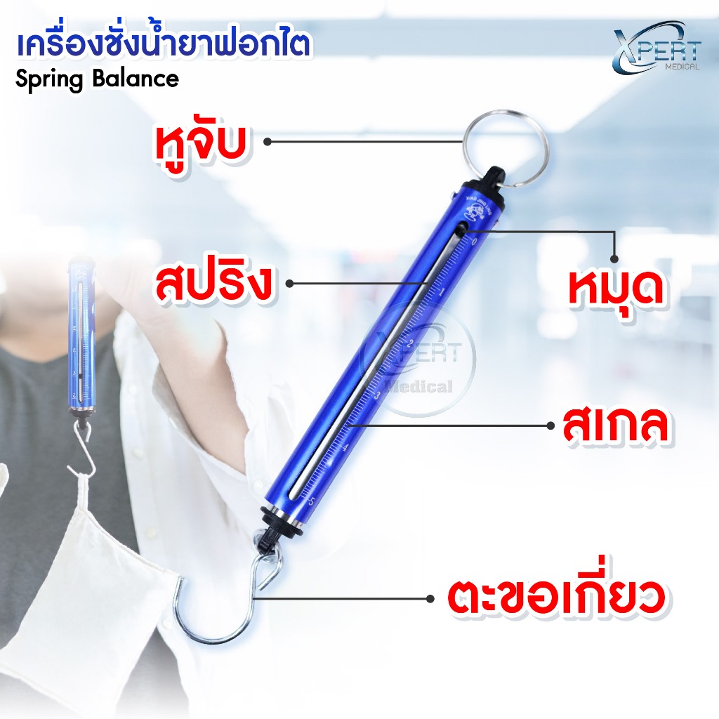 เครื่องชั่งน้ำยาฟอกไต แบบแขวน ขนาด 5kg Spring Balance เครื่องชั่งสปริงแบบแขวน ตาชั่งแขวน อะลูมิเนียม ระบบสปริง รูปที่ 4