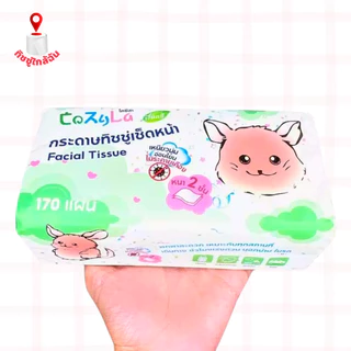 (ยกลัง 10 แพ็ค 50 ห่อ) Cozyla กระดาษทิชชู่เช็ดหน้าโคซิล่า 170 แผ่น หนา 2 ชั้น เหนียวนุ่ม อ่อนโยน ไม่ระคายเคือง