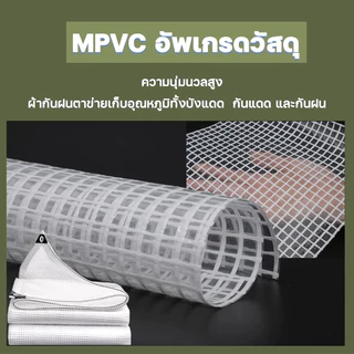 ไซโก้ เยอรมัน ผ้าใบ pvc ไม่เสีย ผ้าใบกันฝน กันลม กันแดด ผ้าใบ ผ้าใบกันแดดกันฝน ขอบมีรู เนื้อนุ่ม โปร่งใสสูง ทนต่อการฉีกข