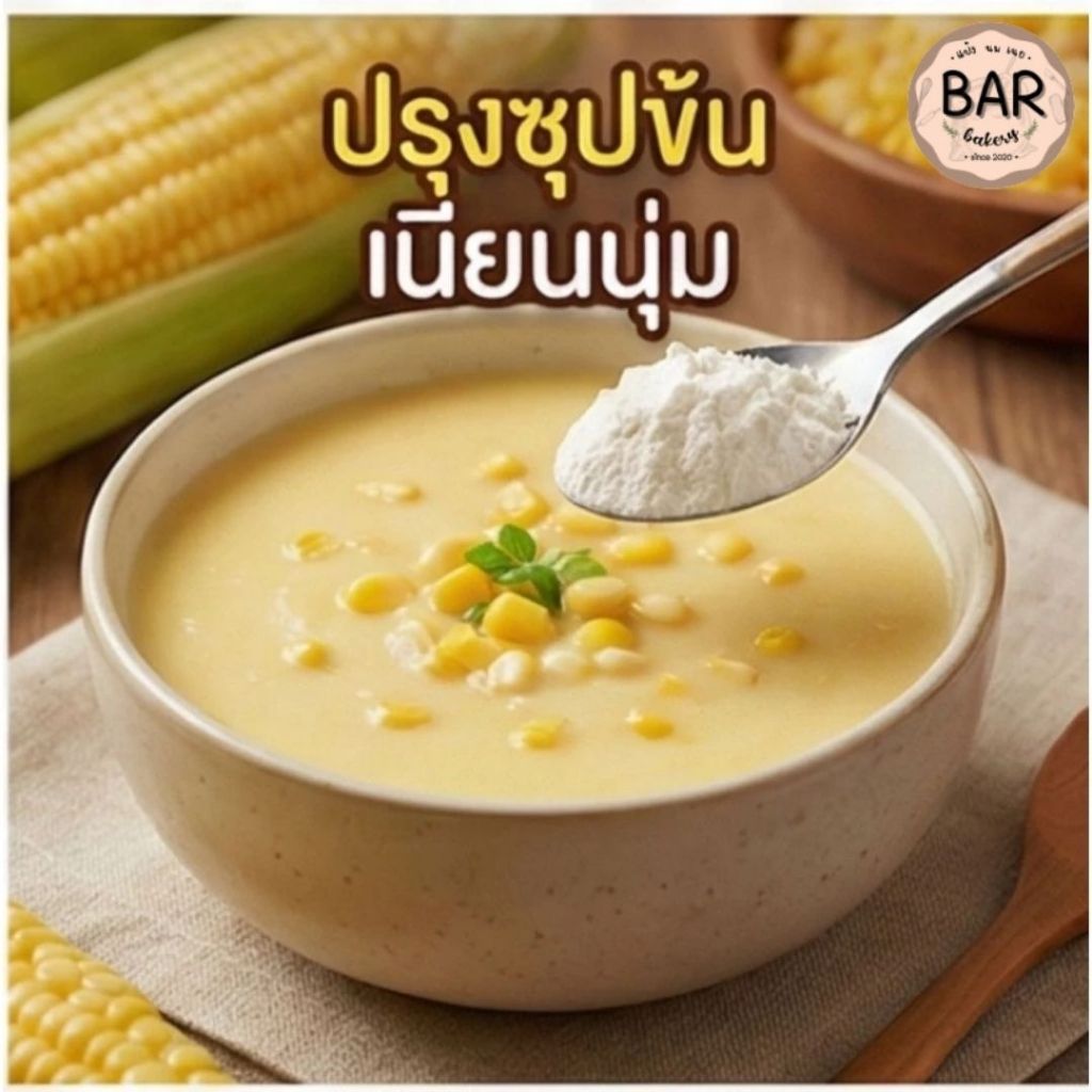 แป้งข้าวโพด ตรากระต่าย แป้งข้าวโพด Corn Flour Rabbit รูปที่ 3