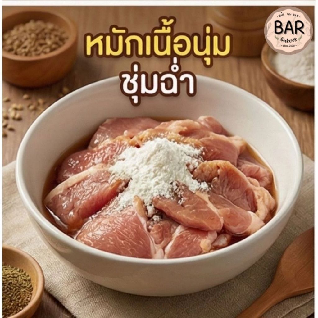 แป้งข้าวโพด ตรากระต่าย แป้งข้าวโพด Corn Flour Rabbit รูปที่ 4