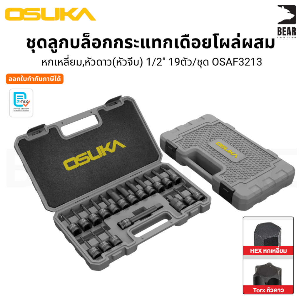 OSUKA ชุดลูกบล็อกกระแทกเดือยโผล่ผสม (หกเหลี่ยม,หัวดาว(หัวจีบ) 1/2" 19ตัว/ชุด OSAF3213