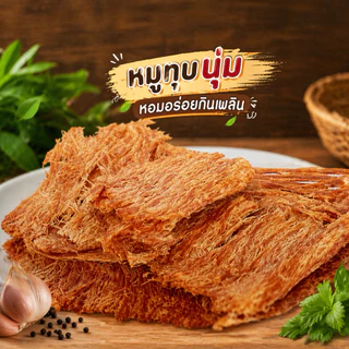 หมูทุบนุ่มหอมเม็ดผักชี120กรัม