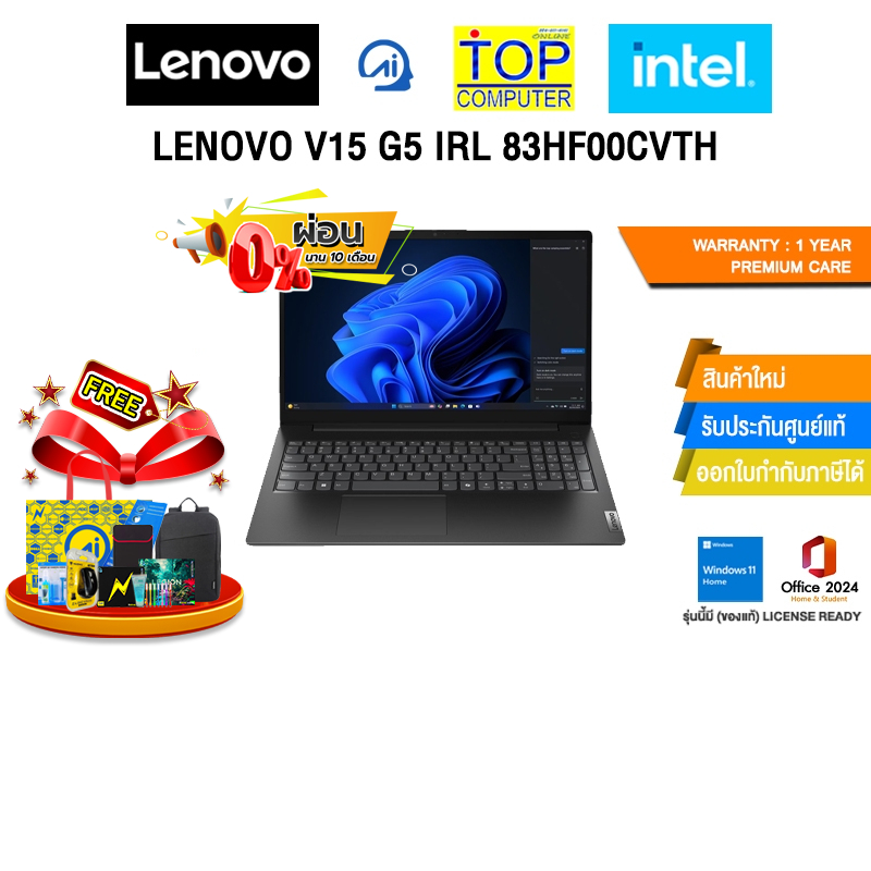[ผ่อน 0% 10 เดือน]LENOVO V15 G5 IRL 83HF00CVTH /i5-13420H /ประกัน 1 Year Premium Care