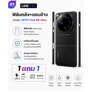 ฟิล์มกันรอยขอบข้าง สำหรับโทรศัพท์รุ่น OPPO Find X9 Ultra 1 แถม 1 พร้อมส่ง เก็บปลายทาง