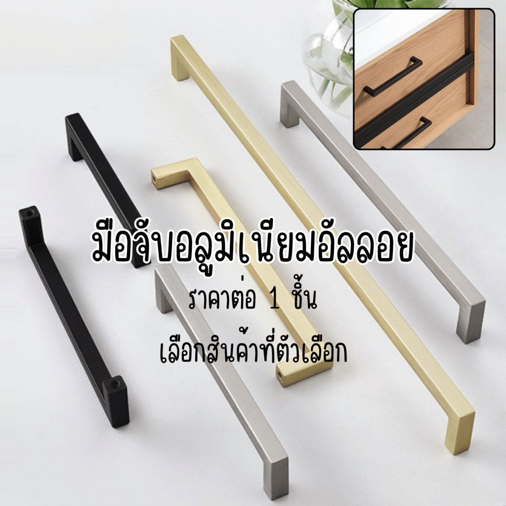 P561 มือจับ No.3044 อลูมิเนียมอัลลอย เฟอร์นิเจอร์ มือจับสีทอง สีดำ ที่จับตู้ เรียบหรูหรา สไตล์มินิมอลตู้ครัวลิ้นชักDIYSP
