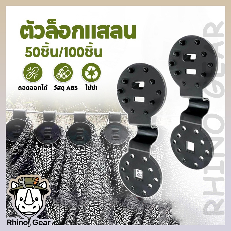 ตัวล็อกแลนคลิปยึดตาข่ายกันแดด ทำจากพลาสติก ABS คุณภาพสูง แกะออกได้ ใช้ซ้ำได้ ทนทานต่อแสง UV