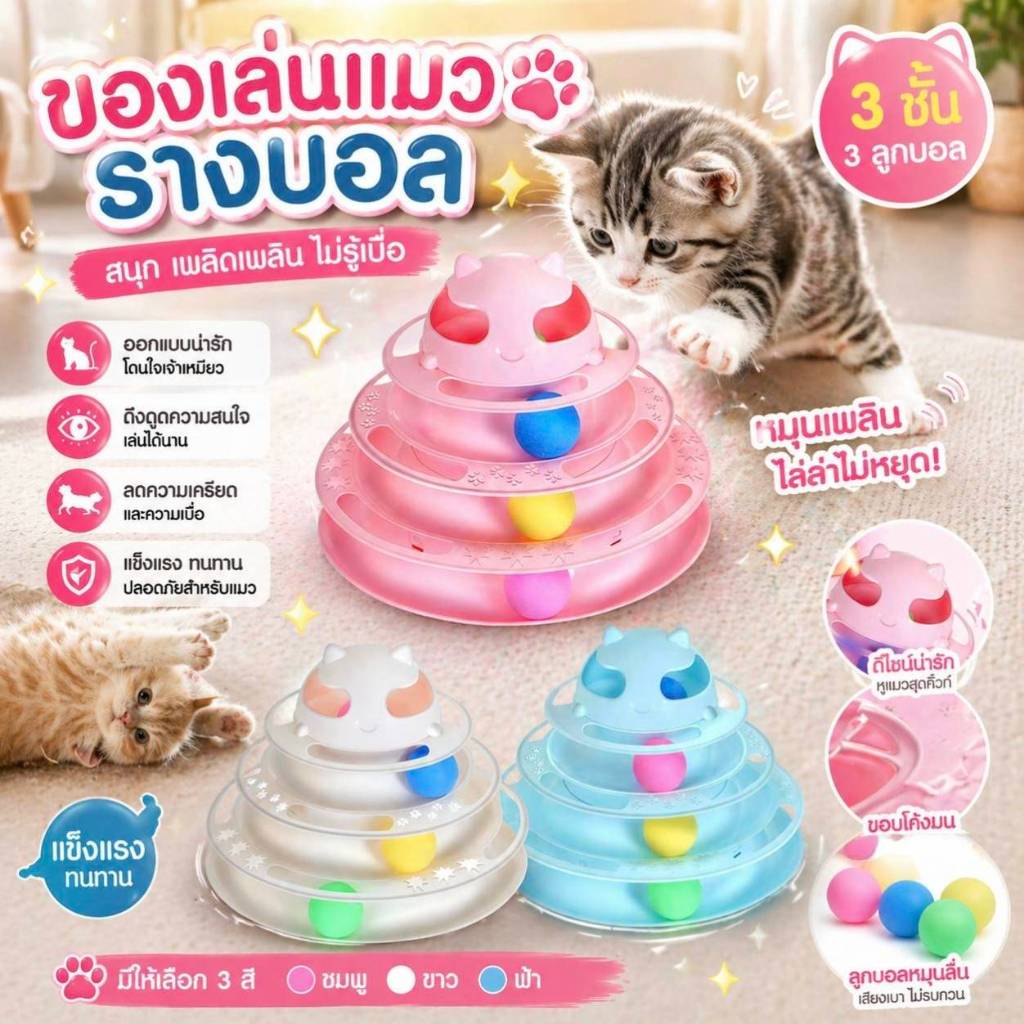 Boqi factory 4 ชั้น Tower Cat ของเล่นหมุนพร้อมบอลสำหรับติดตาม Cat 4 level RJ-735