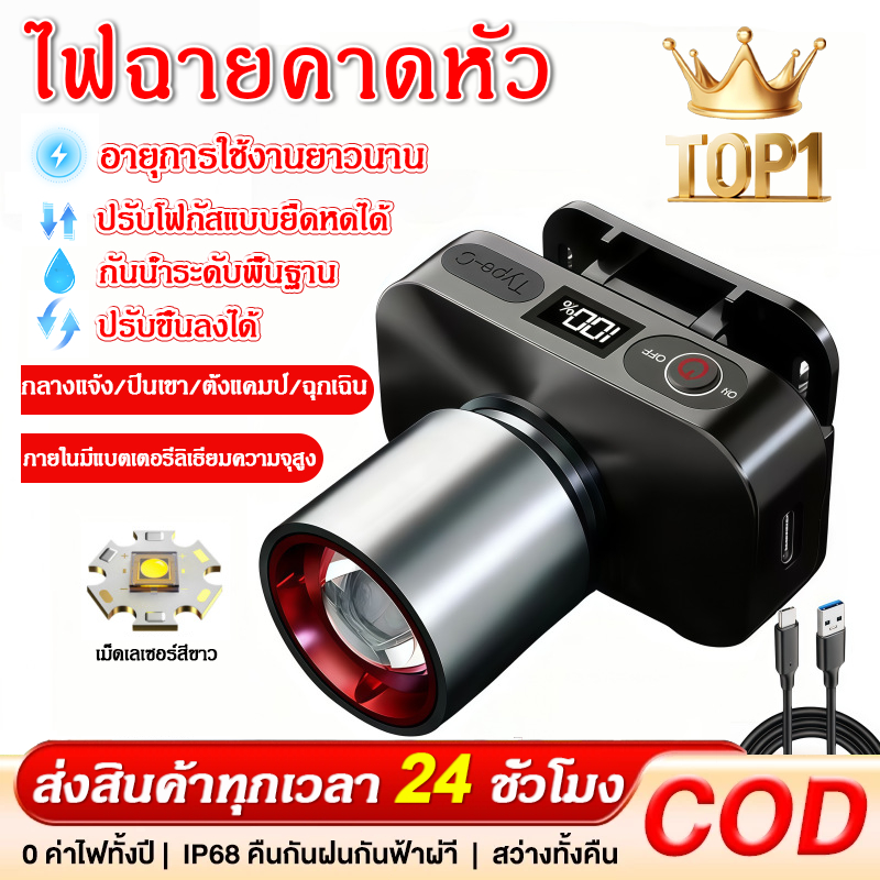 ไฟฉายคาดหัว LED ไฟฉายคาดหัวแท้ ปรับแสงได้ หมุนได้90°ทนทาน ผ่านทะลุสูง จอแสดงระดับแบตดิจิทัล ไฟส่องกบ Headlamp