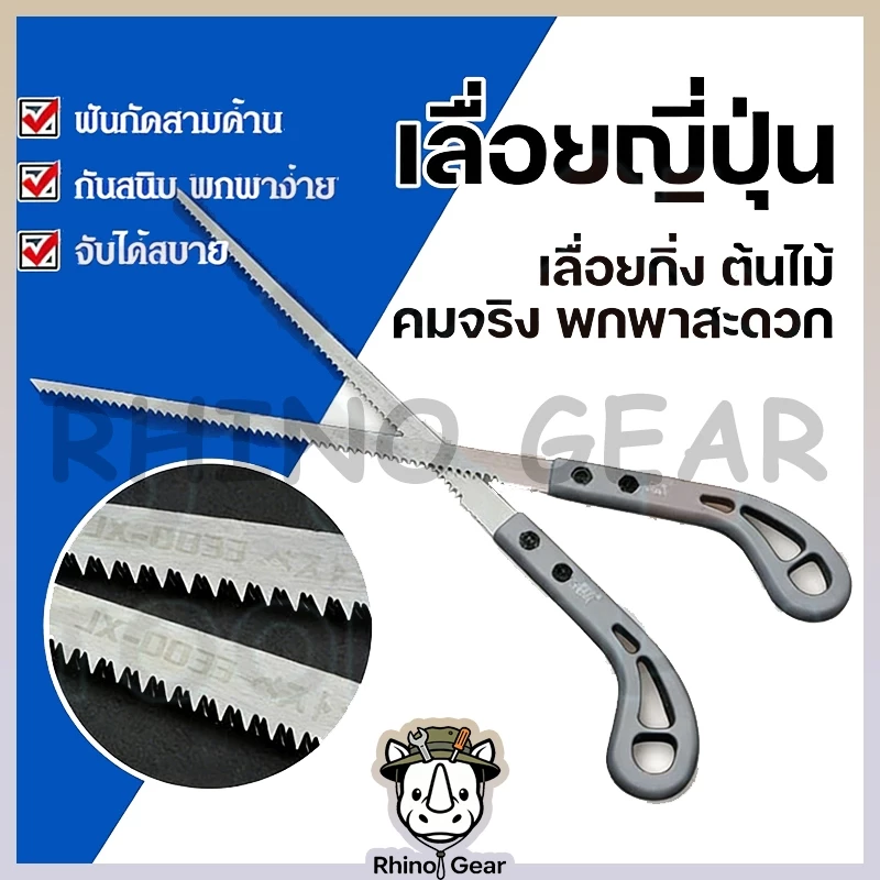 เลื่อยจิกซอว์มือ ถนัดมือ ตัดไม้ ตัดกิ่งไม้ ใบเลื่อยคมกริบ ด้ามจับ ergonomic สำหรับงานช่างและงานสวน