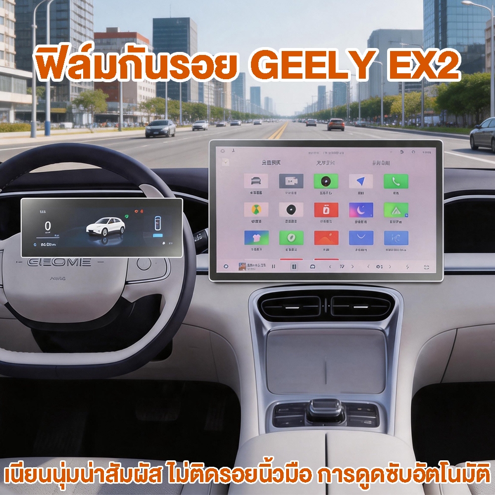 ฟิล์มกันรอยหน้าจอ Geely EX2/Star Wish ของแต่ง 8.8" + 14.6" กระจกนิรภัยป้องกันหน้าจอ ชุด