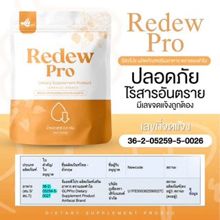 เซ็ทปักตะกร้า 10 วัน GLP Pro & Redew Pro ผลิตภัณฑ์เสริมอาหาร ช่วยดูแลสุขภาพ