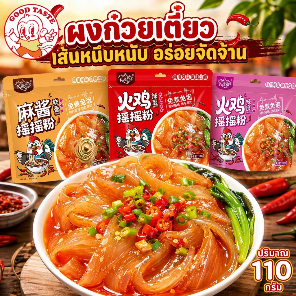 ก๋วยเตี๋ยวจีนรสเผ็ด รสงา ห่อใหญ่จุใจ เครื่องแน่น รสชาติเด็ด ขนาด110กรัม มี3รสชาติ