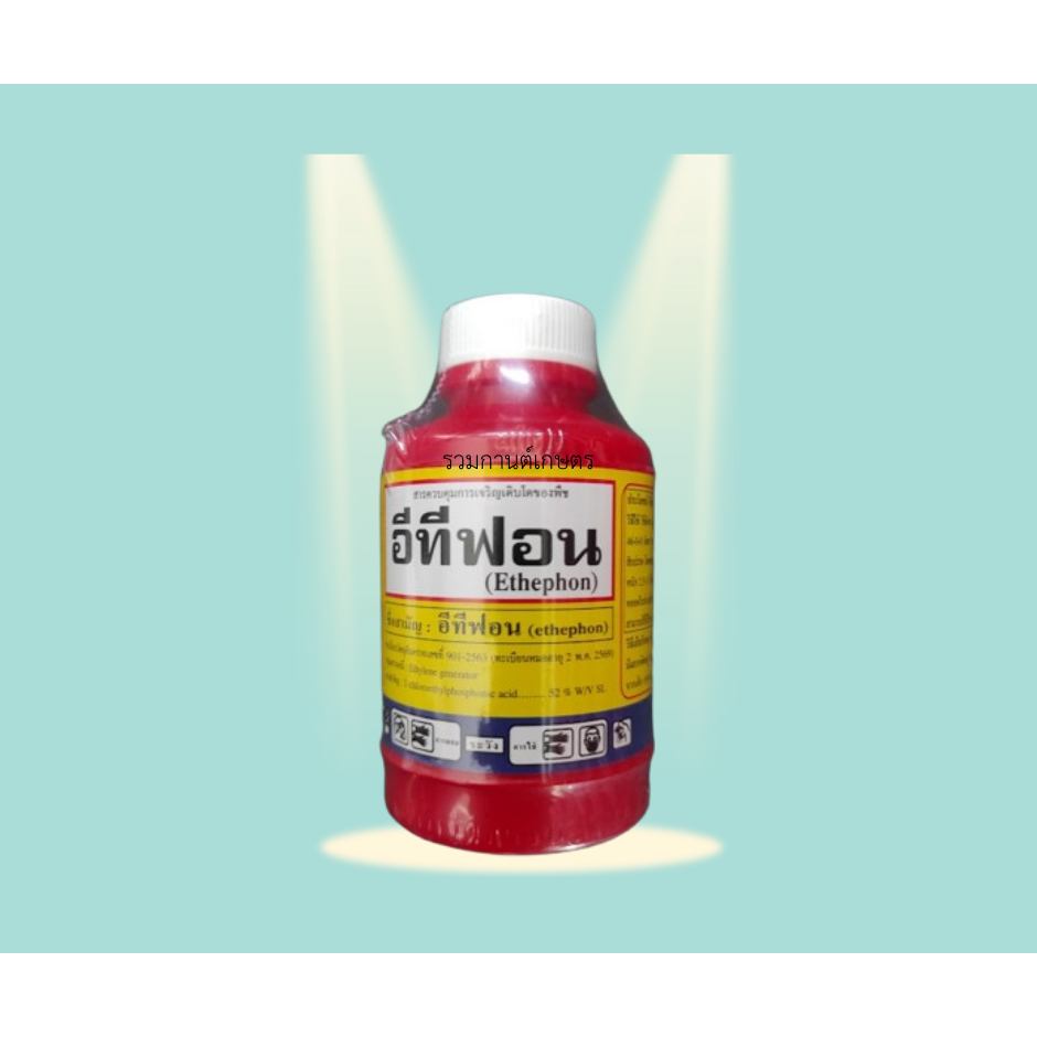 อีทีฟอน 100ซีซี  สาร อีทีฟอน52%  สารกลุ่มเอทีลิน เร่งการสุกแก่ของผลไม้ เร่งน้ำยาง เร่งดอกสับปะรด