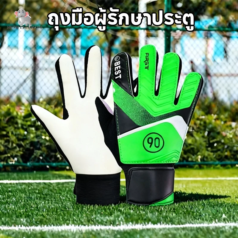 ถุงมือผู้รักษาประตู เหนียวดี กันกระแทก ยางลาเท็กซ์หนา | สำหรับฝึกซ้อมฟุตบอล ฟุตซอล และเด็ก
