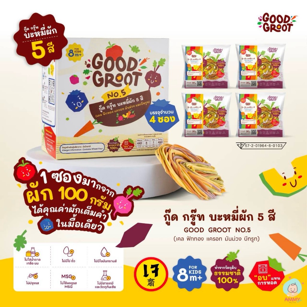 GOOD GROOT  --> บะหมี่ผัก100% NO.5  **มีแป้งสาลี** (บะหมี่ผัก 5 สี ใน 1 ก้อน) สำหรับเด็ก 8 เดือนขึ้นไป