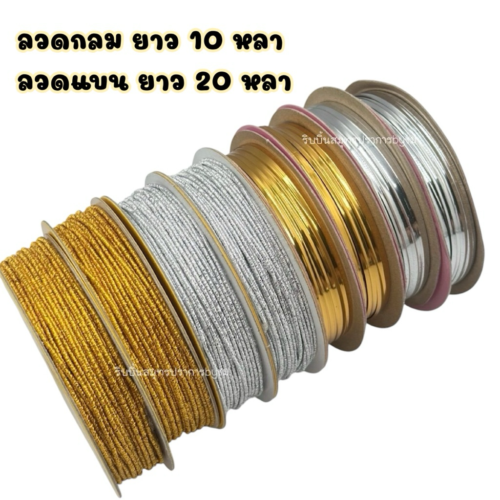 ลวดกลม 10 หลา ลวดแบน 20 หลา ลวดหูกระเป๋า ขาปิ่นโต พับทุเรียน DIY