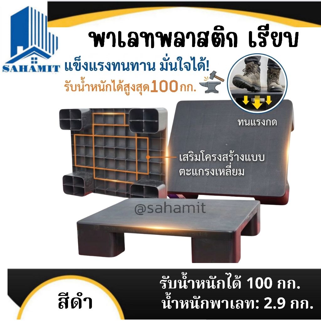 พาเลท50x60x15cm. เรียบเล็ก รับน้ำหนักได้100กก. น้ำหนัก2.9กก.