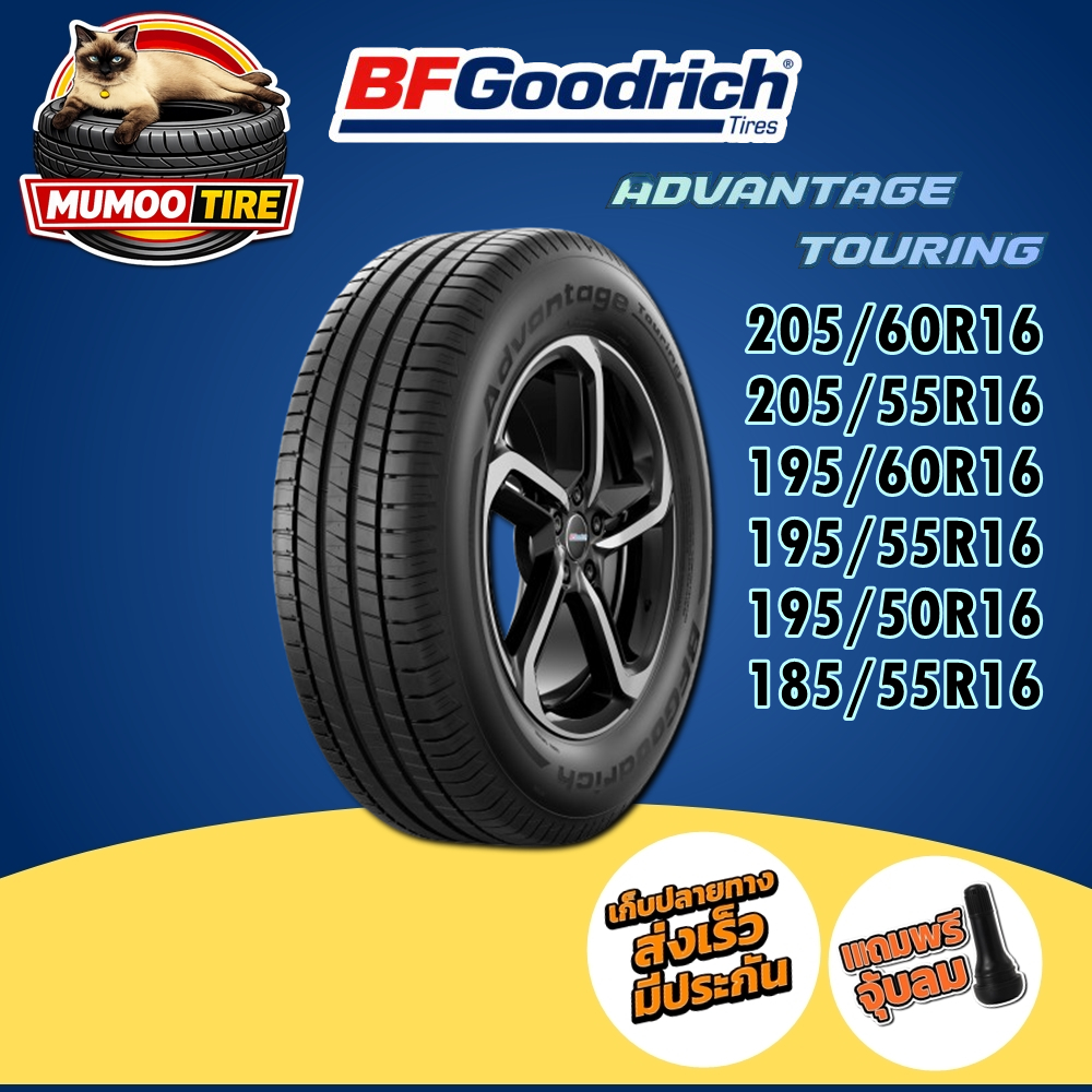 ยางรถยนต์ BF Goodrich Advantage Touring ขนาดต่างๆ 205/60R16 205/55R16 195/60R16 195/55R16 195/50R16 