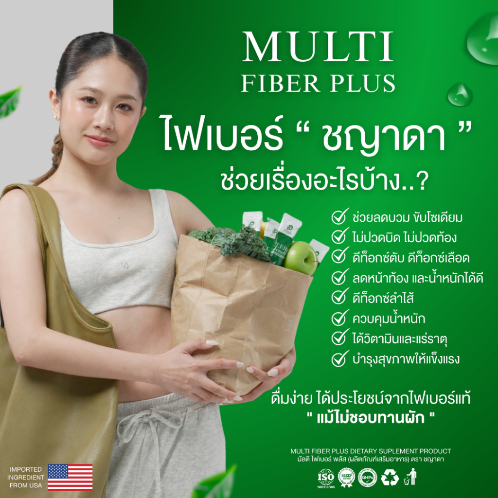 Multi Fiber Plus มัลติ ไฟเบอร์ พลัส (ผลิตภัณฑ์เสริมอาหาร) 1 กระป๋อง 10 ซอง