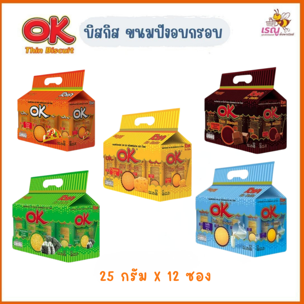 โอเค ขนบิสกิสอบกรอบ ขนาด 25กรัมX12ซอง มีให้เลือก 5 รส