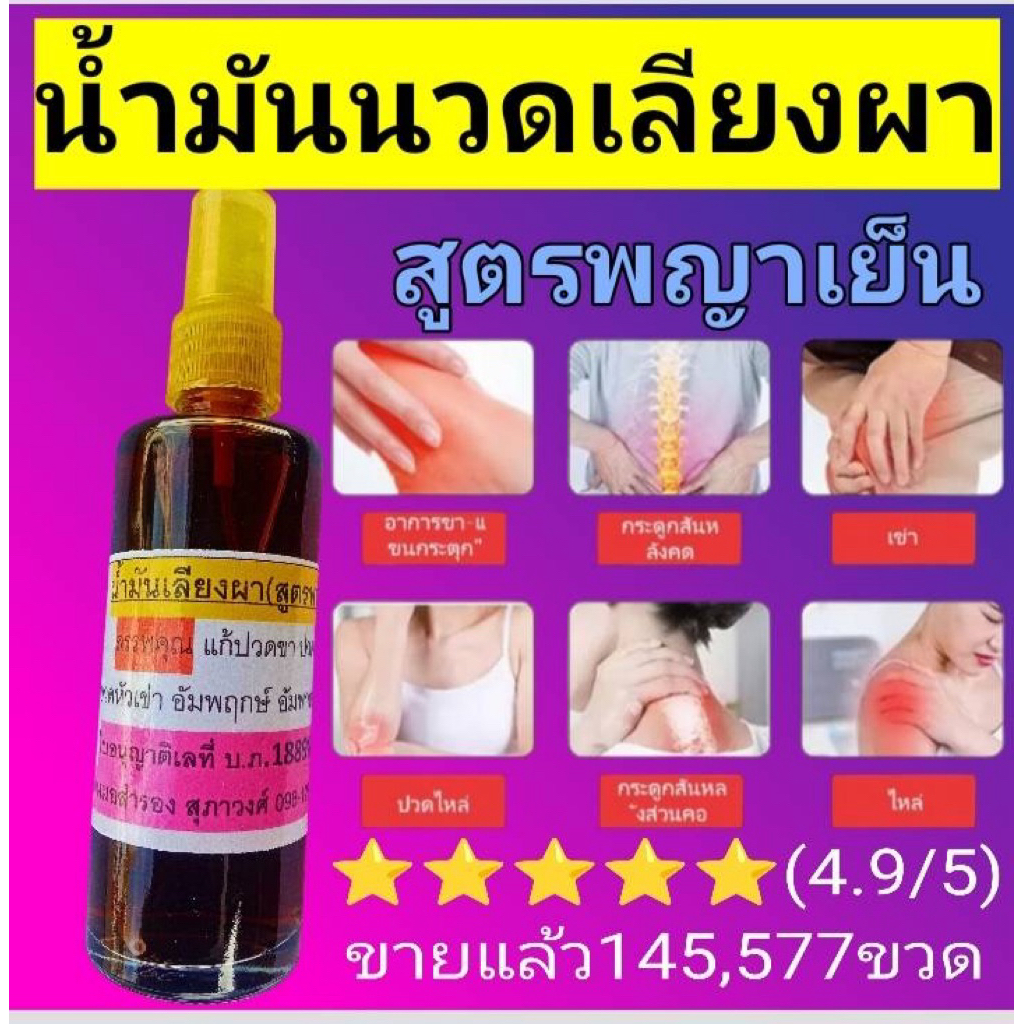 น้ำมันหอมระเหย, สีดำเย็น, บรรจุขวดแก้ว100ml, ส่งฟรีส่งด่วน