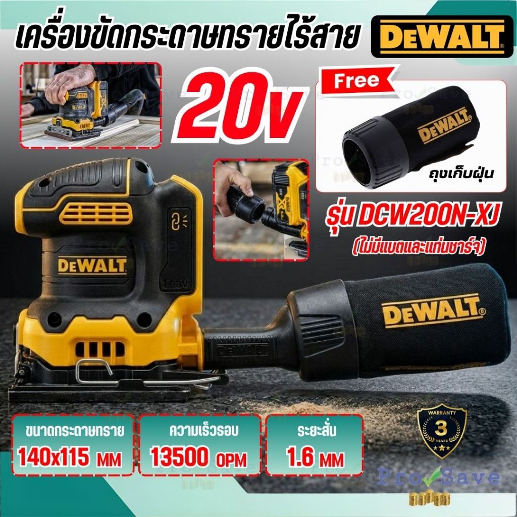 🔥ถูกสุด🔥 DEWALT เครื่องขัดกระดาษทรายไร้สาย รุ่น DCW200N-XJ มอเตอร์ไร้แปรงถ่าน 20V Max (เครื่องเปล่า)