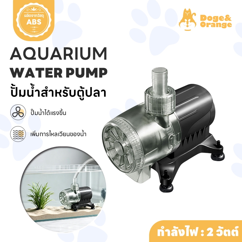 Doge&Orange ปั้มน้ำตู้ปลา ปั้มน้ำแกนเซรามิค สำหรับปั๊มน้ำหรือทำน้ำพุได้ กำลังไฟ 2W PU288