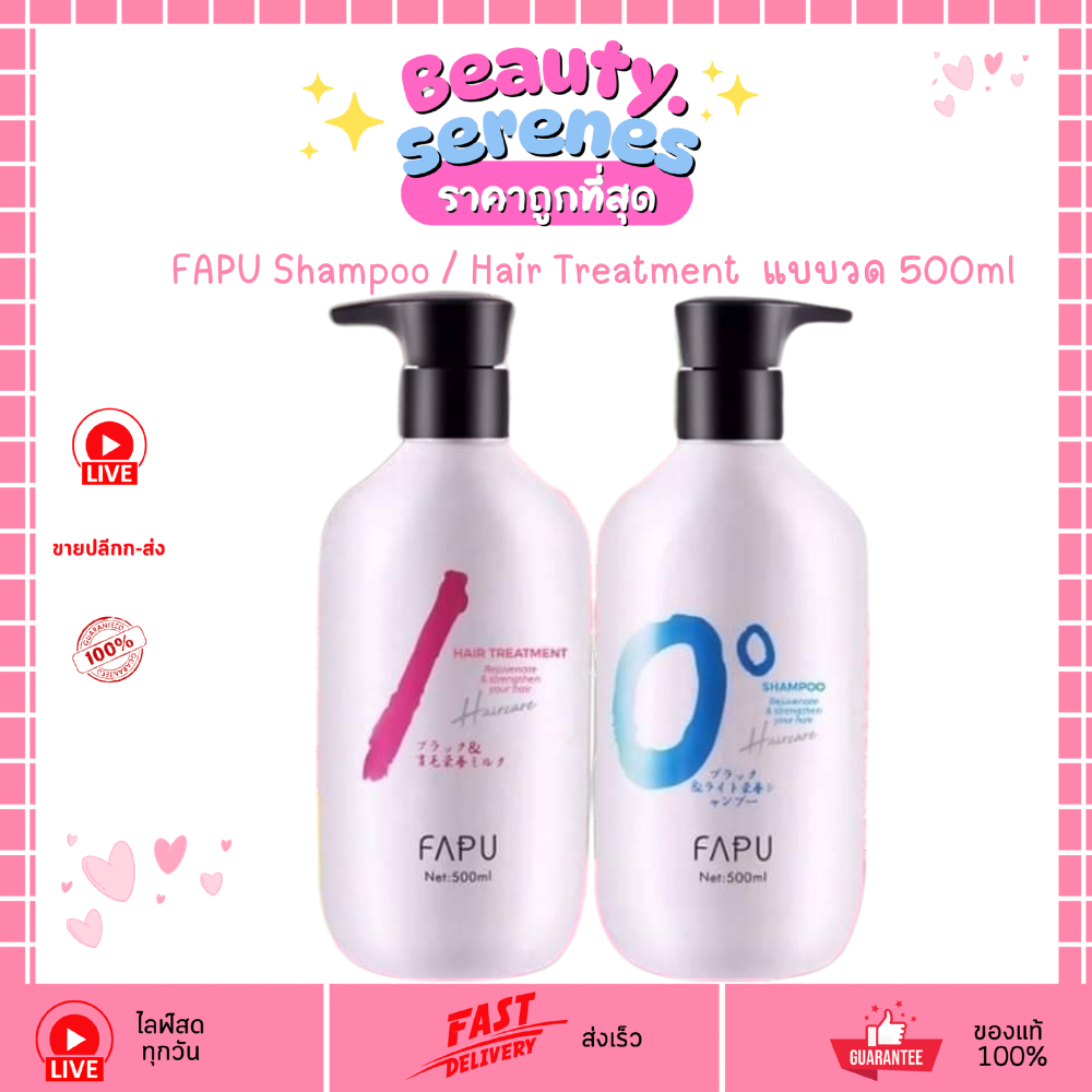 (1ขวด) ฟาปู แชมพูและทรีทเม้นท์ FAPU Shampoo / Hair Treatment 500ml.