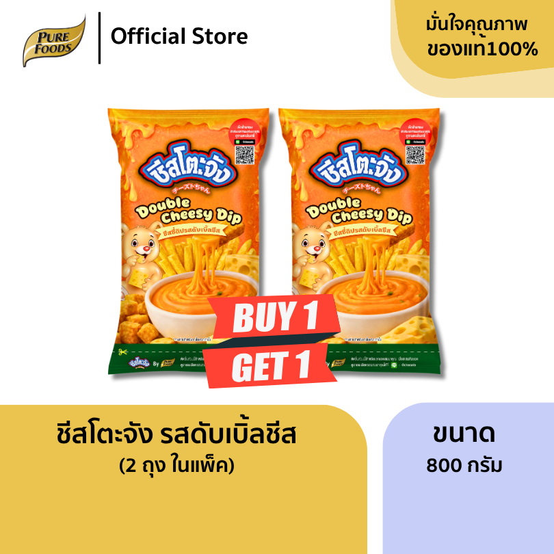 แพ็คคู่ 2 ถุง ชีสโตะจัง รสดับเบิ้ลชีส ขนาด 800g ชีสดิป เข้มข้น ซอสชีสจิ้มเฟรนฟราย ซอสชีสสำเร็จรูป