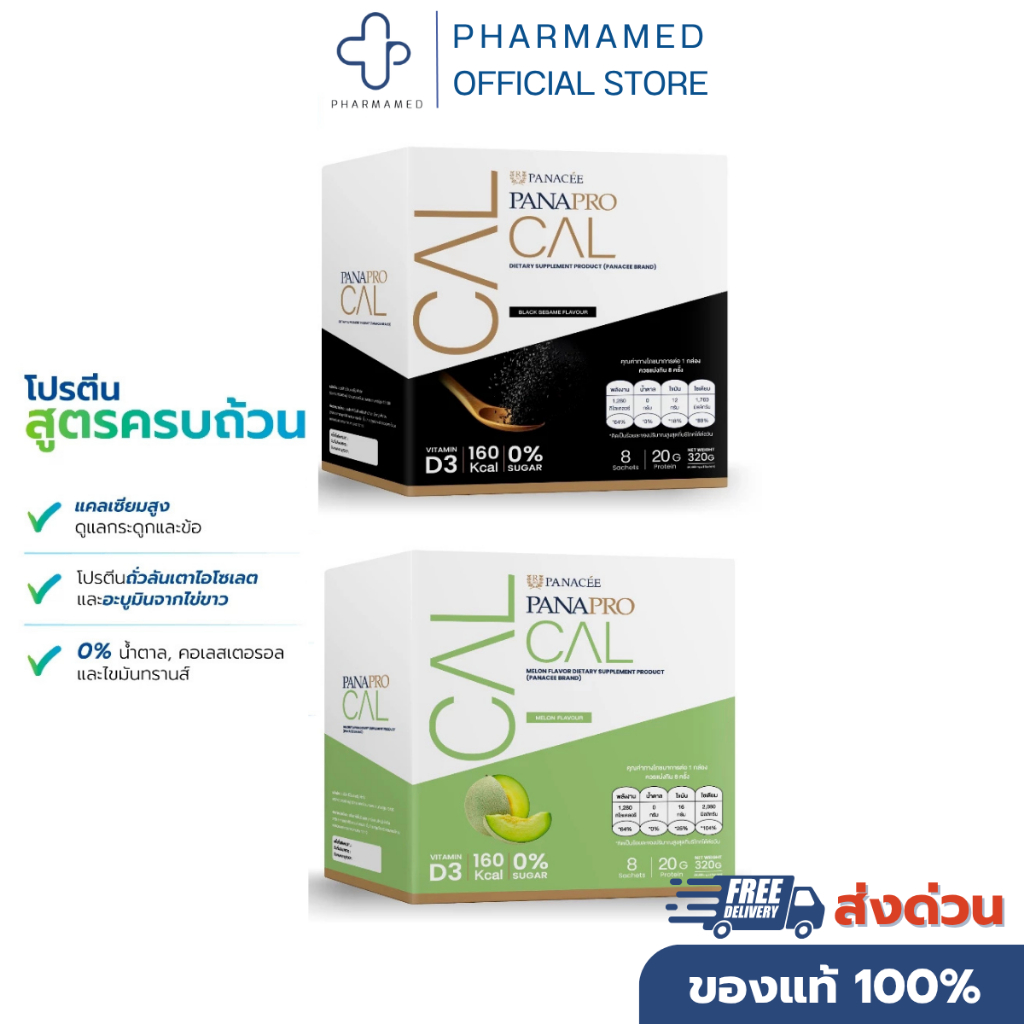 INNOWAITA LAB - โปรตีนสูตรสารอาหารครบถ้วน PANAPRO CAL Combined Protein (8 ซอง) รสเมล่อน / งาดำ