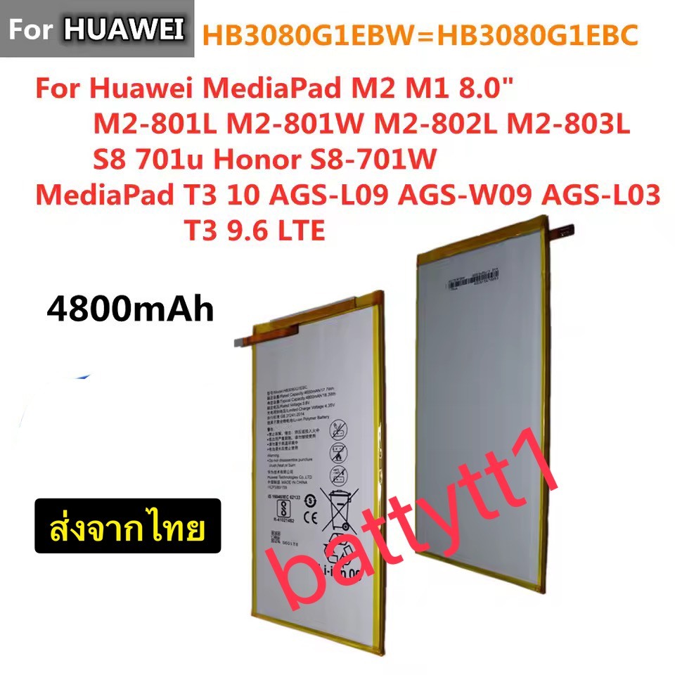แบตเตอรี่ Mediapad M2-801L T3 10 M1 8.0 S8 -701U S8-701W Battery Model HB3080G1EBW HB3080G1EBC 4800m