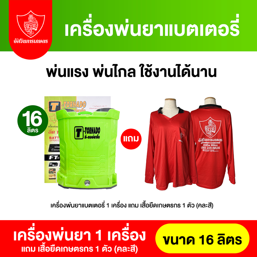 [Flash sale] เครื่องพ่นยาทอร์นาโด ถัง16ลิตร อัศวินการเกษตร แถมฟรีหัวฉีด5หัว รับประกัน ของแท้