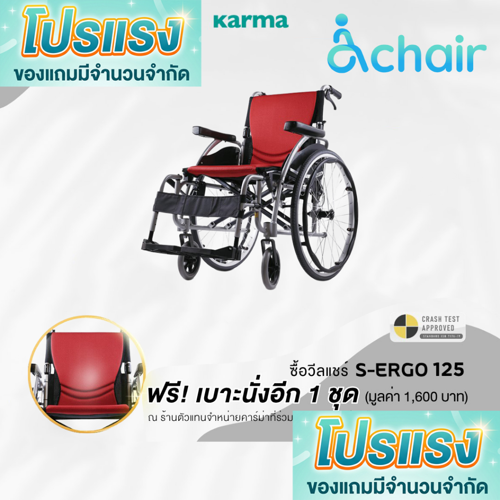 โปรแถมเบาะ ฟรี! Karma 125 รถเข็น รถเข็นผู้ป่วย วีลแชร์ ฟังก์ชั่นครบที่สุด Lightweight Wheelchair