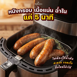 BarBestro ไส้กรอกเยอรมันเนื้อวัวดรายเอจ ไส้กรอกเนื้อ (Beef German Sausage Homemade) 500g.