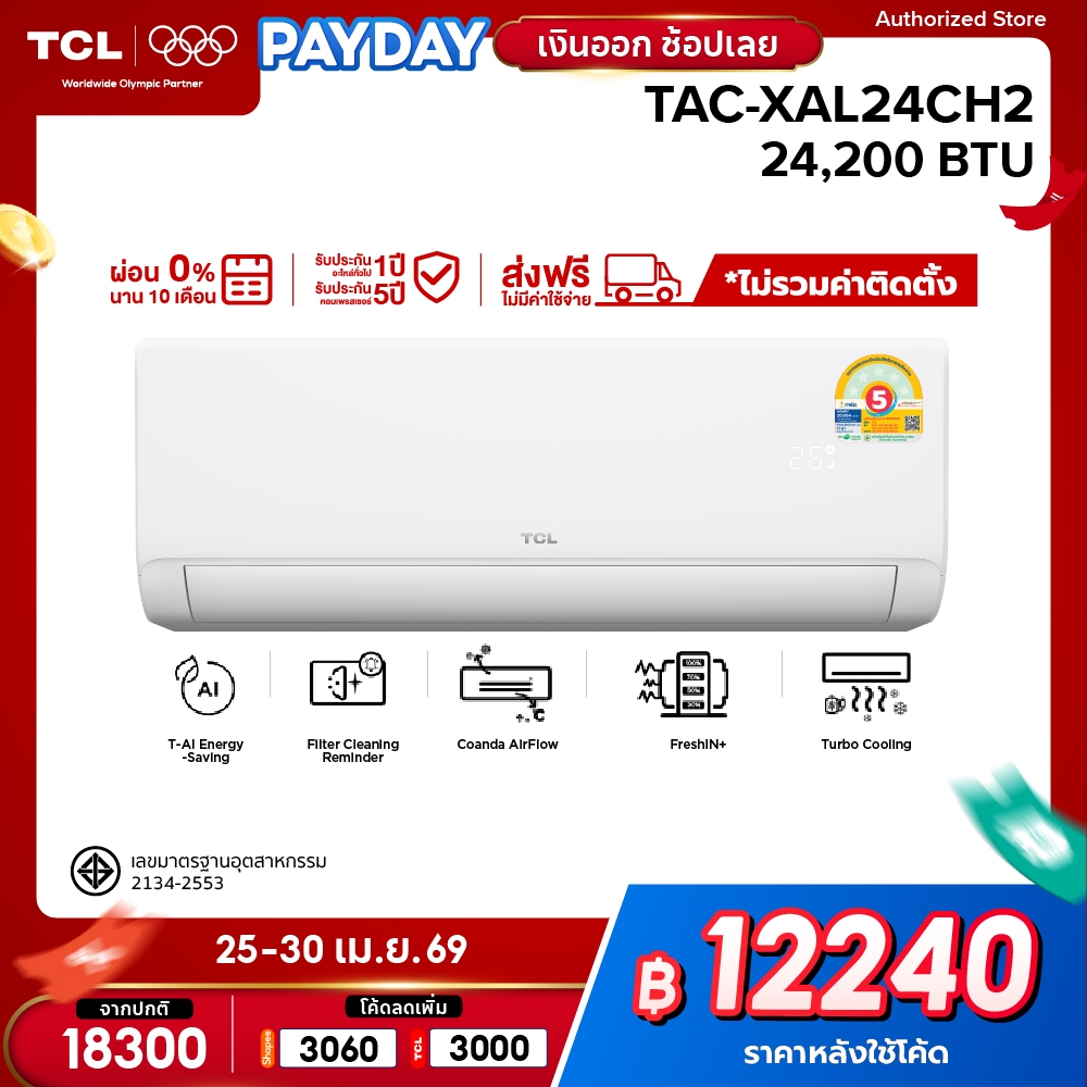 TCL แอร์ Full DC Inverter ขนาด 24,200 BTU รุ่น TAC-XAL24CH2 เครื่องปรับอากาศ SaveIN AI Series เย็นเร็ว ทนทาน ประหยัดไฟ