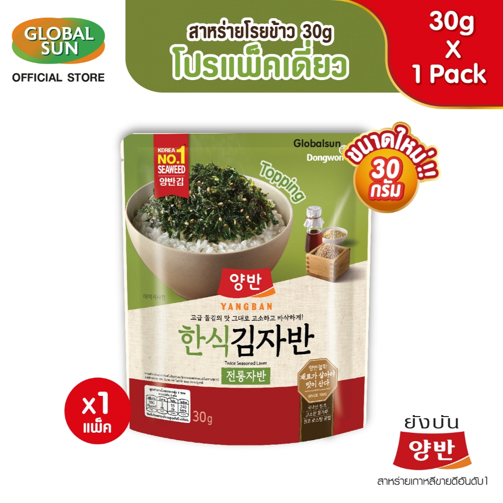[โปรแพ็คเดี่ยว] ขนาดใหม่ 30 YANGBAN สาหร่ายโรยข้าวดั้งเดิม (ตรายังบัน)