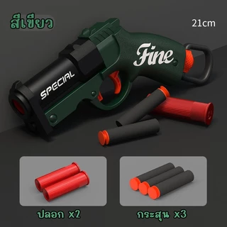 Fine Blaster ปืนของเล่นยิงโฟมนุ่ม ยิงไกล แม่น ดีไซน์เท่ ปลอดภัย ของขวัญเด็ก เล่นมันส์ พร้อมกระสุน โคตรคุ้ม