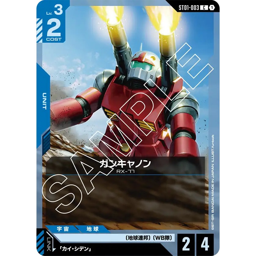 ST01-003 Gundam Card Game