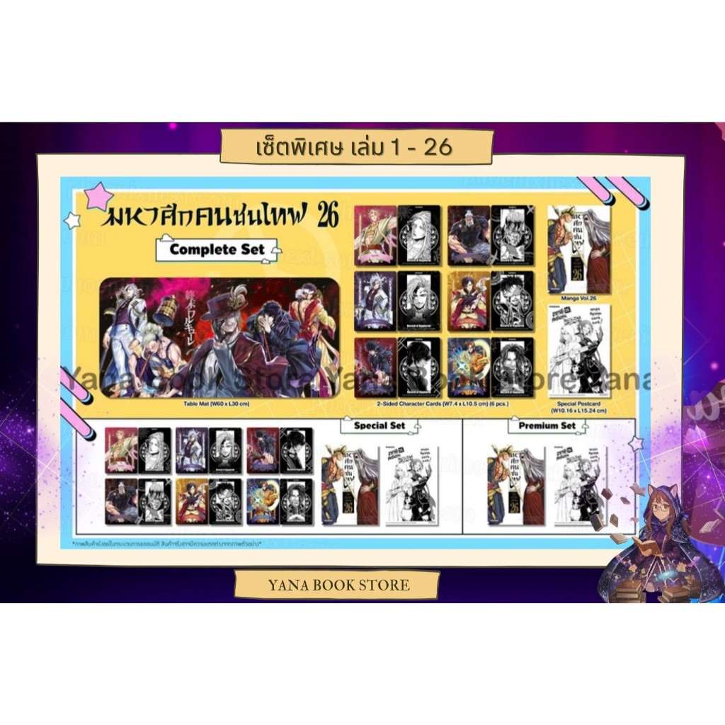 🔥YANA Set พิเศษ🔥 มหาศึกคนชนเทพ - Record of Ragnarok เล่ม 1-26 ( Limited )