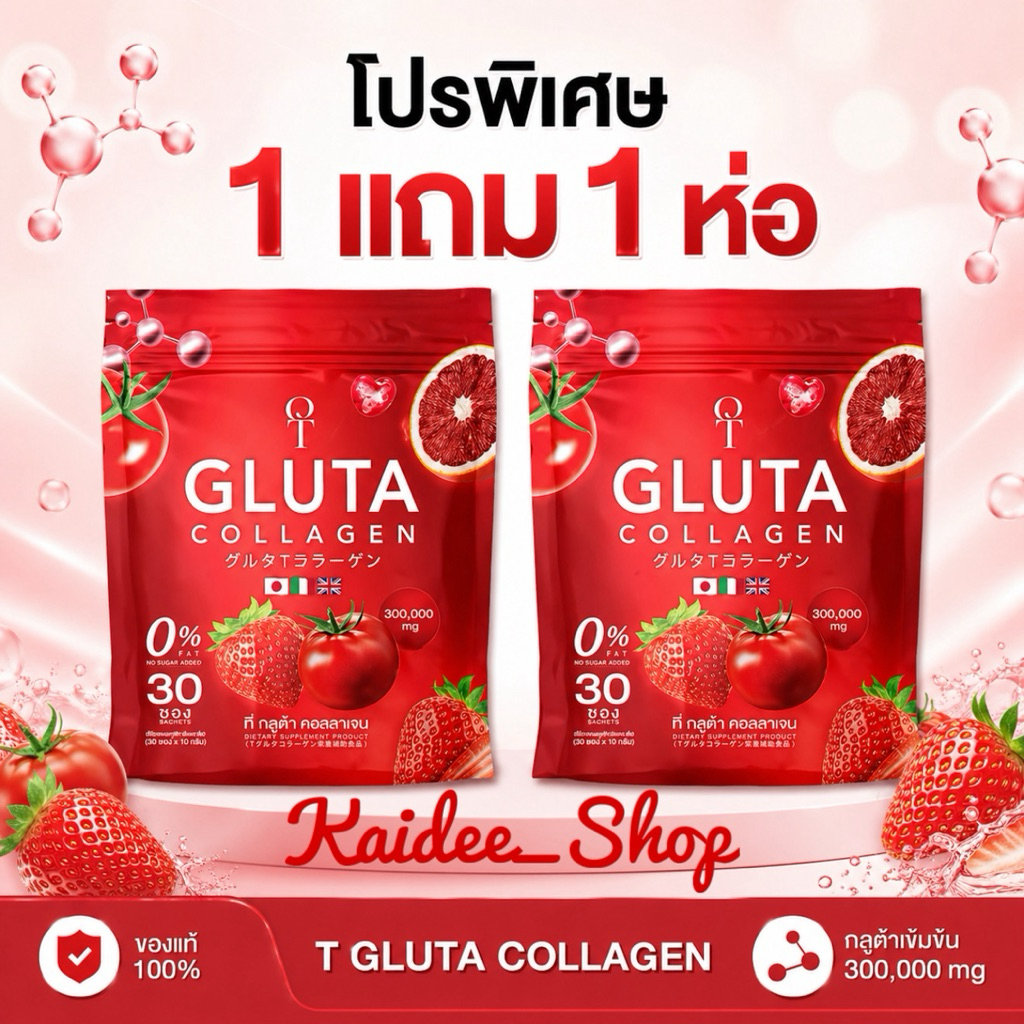 T-Gluta collagen ที กลูต้าคอลลาเจน ห่อละ 30 ซอง
